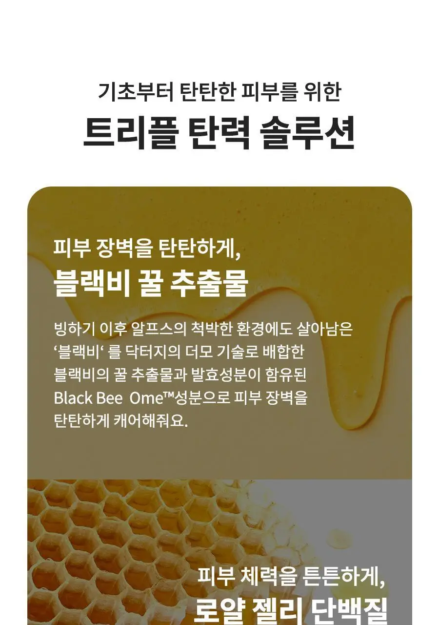 [선물세트/탄력]닥터지 로얄 블랙스네일 스페셜 세트 (에센스165ml+크림50ml+아이크림10ml+마스크팩1ea) 상세페이지 4